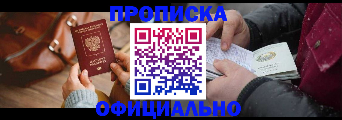 временная регистрация купить в Сосновке